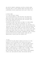 [비디오 게임기 전략 경영] 비디오 게임기 전략경영-9