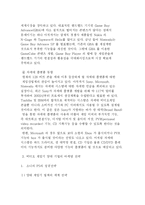 [비디오 게임기 전략 경영] 비디오 게임기 전략경영-11