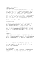 [비디오 게임기 전략 경영] 비디오 게임기 전략경영-12