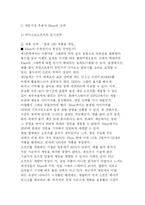 [비디오 게임기 전략 경영] 비디오 게임기 전략경영-14