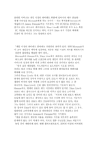 [비디오 게임기 전략 경영] 비디오 게임기 전략경영-19