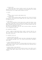 [노동법] 근로자의 근로제공의무-2