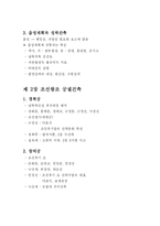 [한국건축사] 조선건축-3