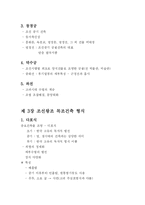 [한국건축사] 조선건축-4