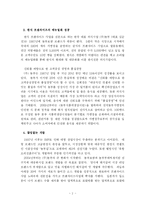 [경영학] 한식문화 수출 - 놀부의 사례연구-2