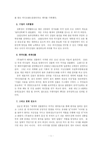 [경영학] 한식문화 수출 - 놀부의 사례연구-3