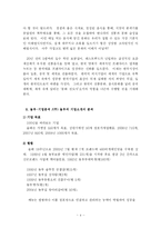 [경영학] 한식문화 수출 - 놀부의 사례연구-4
