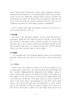 [경영학] 한식문화 수출 - 놀부의 사례연구-6