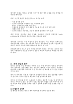 [무역 마케팅] 무역 마케팅 전략-7