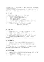 [무역 마케팅] 무역 마케팅 전략-18