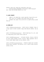 [무역 마케팅] 무역 마케팅 전략-20