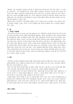 [생명과학] 생명과학 - 유전자조작에 관하여-4