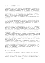 [사회](사회학의이해 레포트) 춘향전 독후감 -이몽룡과 춘향의 애절한 사랑과, 교양지식 증대의 발판-3