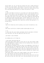[사회](사회학의이해 레포트) 춘향전 독후감 -이몽룡과 춘향의 애절한 사랑과, 교양지식 증대의 발판-4