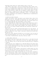 [사회](사회학의이해 레포트) 춘향전 독후감 -이몽룡과 춘향의 애절한 사랑과, 교양지식 증대의 발판-5