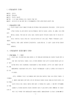 [국문학] 온달설화 에 대하여-3