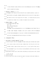 [국문학] 온달설화 에 대하여-4