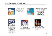 [광고] 카스맥주 CASS NO1 브랜드로의 도약-4