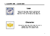 [광고] 카스맥주 CASS NO1 브랜드로의 도약-5
