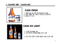 [광고] 카스맥주 CASS NO1 브랜드로의 도약-6