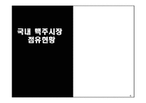[광고] 카스맥주 CASS NO1 브랜드로의 도약-7