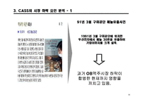 [광고] 카스맥주 CASS NO1 브랜드로의 도약-12