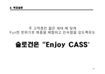 [광고] 카스맥주 CASS NO1 브랜드로의 도약-18