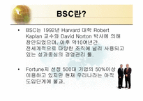BSC(균형잡힌 성과측정기록표)의 이론과 구축 및 사례-3