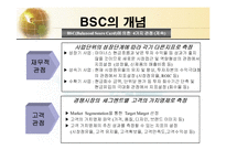 BSC(균형잡힌 성과측정기록표)의 이론과 구축 및 사례-8