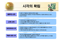BSC(균형잡힌 성과측정기록표)의 이론과 구축 및 사례-12