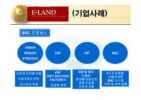 BSC(균형잡힌 성과측정기록표)의 이론과 구축 및 사례-16