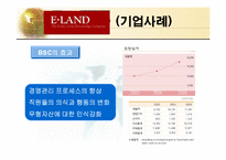 BSC(균형잡힌 성과측정기록표)의 이론과 구축 및 사례-17