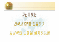 BSC(균형잡힌 성과측정기록표)의 이론과 구축 및 사례-20