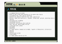 [인사관리] 삼성SDS 인적자원관리 사례분석-7