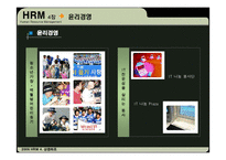 [인사관리] 삼성SDS 인적자원관리 사례분석-9