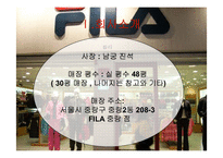 [리스크관리, 위험관리] 휠라(FILA) 사례-3
