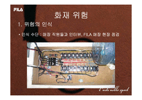 [리스크관리, 위험관리] 휠라(FILA) 사례-9
