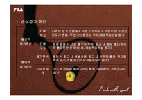 [리스크관리, 위험관리] 휠라(FILA) 사례-12
