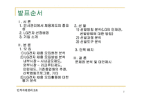 [인사관리] LG전자의 채용제도 분석-2