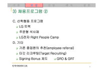 [인사관리] LG전자의 채용제도 분석-7