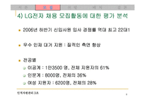 [인사관리] LG전자의 채용제도 분석-8
