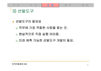 [인사관리] LG전자의 채용제도 분석-11