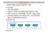 [인사관리] LG전자의 채용제도 분석-12
