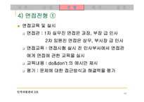 [인사관리] LG전자의 채용제도 분석-13