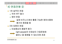 [인사관리] LG전자의 채용제도 분석-14