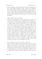 [마케팅전략] 한미약품 아모디핀 마케팅전략-4