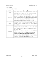 [마케팅전략] 한미약품 아모디핀 마케팅전략-15
