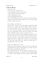 [마케팅전략] 한미약품 아모디핀 마케팅전략-18