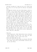 [마케팅전략] 한미약품 아모디핀 마케팅전략-19