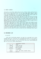 [인사관리] 현대자동차 인사관리-2